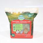 【毎週入荷の新鮮在庫】OXBOW（オックスボウ） ウエスタンティモシー1.13kg（オックスボウウェスタンチモシー） （ウエスタンチモシー） 【tt-F2】