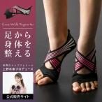【 公式:上野水香監修 】コアウォークサポーター 足裏アーチ 足裏 サポーター フットサポーター 土踏まず アーチサポーター ヨガソックス 5本指 滑り止め