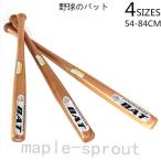 野球バット 硬式 軟式 練習用バット トレーニングバット 野球 野球用品 木製 贈り物 安全安心 練習する スポーツ