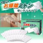 ３個セット 掃除 使い捨て手袋 掃除手袋 ぞうきん どこでもお掃除ミトン 使いきりタイプ 送料無料