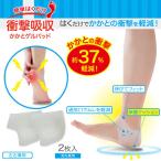 Yahoo! Yahoo!ショッピング(ヤフー ショッピング)メール便 衝撃吸収かかとゲルパッド かかとが痛い かかとの痛み サポート かかとケア 足 衝撃吸収サポーター 靴擦れ 防止 かかと サポーター クッション パッド
