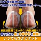 メール便 O脚補正 O脚矯正 グッズ いつでもひざピタット O脚補正サポーター O脚矯正ベルト O脚矯正グッズ O脚矯正 サポーター オー脚補正グッズ  送料無料