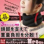 2個以上送料無料 首ストレッチャー ネックストレッチャー 首かるさん 健康器具 首 肩 ストレッチ 癒やし リラックス 首筋 簡単操作 軽量 首サポーター　