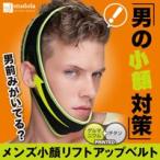 2個以上送料無料 メンズ 顔痩せ メンズ小顔リフトアップベルト 小顔コルセット