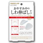 メール便 しわ伸ばしテープ マジラボ 一点集中カバー お休み中のしわ伸ばしテープ No.2.ポイントタイプ MG22116 眉間のシワ 目尻のシワのケア用  送料無料