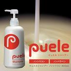 ピュエルシャンプー800ml（ノンシリコン） 送料無料