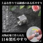 日本製 爪やすり 刃物産地で作られた日本製爪やすり 爪ヤスリ おすすめ 送料無料