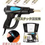 カーバンパー修理キット 溶接機ガン 70W プラスチック溶接機 収納箱付き LED照明 車のバンパー修理溶接ツール 4種類フラット