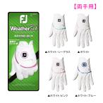 2023 フットジョイ グローブ ウィメンズ ウェザーソフ 両手用 FGWF3PR ゴルフ用品 スポーツ レディース ゴルフグローブ ゴルフ手袋