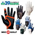 ゴルフグローブ Fit39 フィット39 グローブ 左手用 右手用 ミック ゴルフ用品 ゴルフ手袋 (即納)