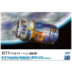  синий остров культура обучающий материал фирма 1/72 Space craft серии No.2 HTV космос стойка .. машина пластиковая модель 