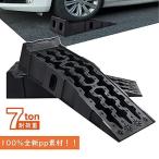 Donext カースロープ タイヤスロープ 整備用スロープ 耐荷重7t タイヤ止め ジャッキ補助 2個セット