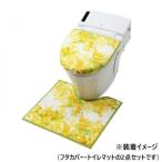 ショッピングミモザ ミモザ トイレ2点セット(兼用フタカバー・トイレマット) 　ヨコズナクリエーション