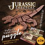  Valentine динозавр шоко динозавр составная картинка шоколад tilano стерео go Uni -k шоко Insta .. подарок модный интересный шоко ребенок 