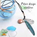 ネックレス ペンダント メンズ レディース トップス ロングネックレス ロング アクセサリー フェザー モチーフ プレゼント ポイント消化 爆買