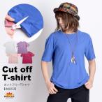 Tシャツ メンズ レディース 半袖 シンプル M LL 3L カットソー ゆったり 大きいサイズ カットフリー 切れる 伸縮 ストレッチ カットオフ ユニセックス