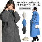 コート レディース スタンドカラー アウター その一着で、冬が変わる。スタンドカラーコート 冬服 防寒着 長袖 秋 冬 30代 40代 50代 60代