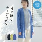 カーディガン レディース トッパー 接触冷感 UVケア 春夏 薄手 羽織り ロング ゆったり 大きいサイズ 体型カバー 大人カジュアル 冷房対策 30代 40代 50代 爆買