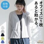 カーディガン レディース 長袖 冷房対策 接触冷感 UVケア 吸汗速乾 Vネック オフィス 通勤 きれいめ 薄手 軽量 春 夏 秋 羽織り 30代 40代 50代 60代 爆買