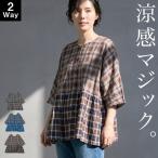 ブラウス 前後2WAY ゆったり 大きいサイズ 体型カバー チェック 綿100% クレープ 半袖 春 夏 トップス シャツ 羽織り レディース 30代 40代 50代 大人カジュアル