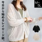 カーディガン メッシュ Vネック レディース 長袖 七分袖 大きいサイズ 二の腕隠し ぽっちゃり トップス 羽織り アウター 涼しい 冷房対策 旅行 軽量 春 夏 秋