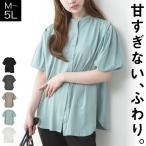 ショッピングパフスリーブ パフスリーブ ブラウス 半袖 ぽわん袖 レディース シャツ カットソー 甘すぎない、ふわり。ブラウス風パフスリーブカットソー 大きいサイズ スタンドカラー