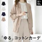 カーディガン レディース コットン100％ キーネック ドルマン 羽織り 長袖 綿100 春 夏 秋 冬 ゆったり 大きいサイズ 体型カバー ぽっちゃり 30代 40代 50代