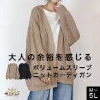 カーディガン レディース 冬 ロング ロング丈 秋 冬 秋冬 ニット アクリル 大きいサイズ ゆったり ビッグシルエット 羽織り 防寒 ベージュ ブラック 黒 ぽわん袖