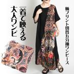 ショッピングワンピース 夏 レディース ワンピース 春 夏 レディース 半袖 五分袖 ロング マキシ丈 ワンピ 柄 総柄 切り替え ロングワンピース 半袖ワンピース 柄ワンピース