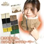ネックウォーマー レディース メンズ 2way ニット 裏ボア 寒さを忘れる。ニットボアネックウォーマー マフラー 男女兼用 ユニセックス 秋 冬