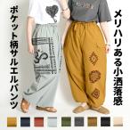 サルエルパンツ メンズ レディース 春 夏 エスニック アジアン ファッション サルエル パンツ 無地 柄 バルーンパンツ 個性的 ウエストゴム