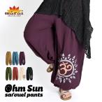 サルエルパンツ メンズ レディース エスニック アジアン ファッション 贅沢たゆん感。オーム太陽サルエルパンツ サルエル 20代 30代 40代 50代