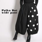 ワイドパンツ レディース 冬 バルーンパンツ サーカスパンツ ワイド 黒 ボトムス ドット 水玉 柄 無地 サルエルパンツ アシンメトリー 個性的