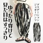 ジョガーパンツ メンズ レディース 春 夏 タイダイ 風 グラデーション プリント 柄 総柄 パンツ サルエルパンツ バルーンパンツ ウエストゴム