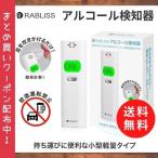 アルコールチェッカー 業務用 日本製 小林薬品 飲酒検知器 吹きかけ式 警察 濃度 検査 測定 RABLISS KO270