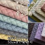 marble 50cm キルティング オックス 生地 布 無地 安い キルト ニュアンスカラー くすみ グレイッシュトーン 白 黒 21Q-A〜H 全8色 (1)