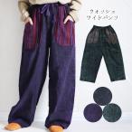 ワイドパンツ ロング パンツ エスニック アジアン ファッション レディース メンズ ボトムス ゆったり 大きいサイズ 体型カバー 男女兼用 綿100% 個性的 春