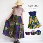 ワンピース レディース フレンチスリーブ ロング丈 ミモレ丈 花柄プリント フラワープリント 短め袖 渋めカラー インド綿 コットン エスニック アジアン