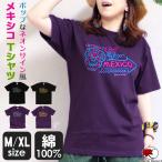 エスニック ネオン風 メキシカンスカル Tシャツ 半袖 カラベラ カットソー トップス 綿100% ポップ アジアン 蛍光 メンズ レディース(1.5)