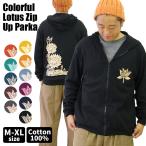 エスニック ジップアップ パーカー 長袖 ロータス アジアン 蓮 ハス フード付 コットン 綿 ゆったり 大きめ 大きいサイズ カラフル(3)