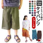 送料無料 エスニック ショート丈 タイパンツ レディース メンズ ユニセックス ゆったり ストライプ コットン 綿 大きめ アジアン フィッシャーマン (3)