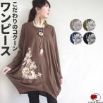 エスニック ワンピース アジアン 長袖 ミディアム丈 ゆったり クラシカル 上品 ロータス コクーン ハス 蓮 花 春 (3)