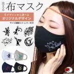 【1〜2営業日発送】在庫あり オリジナル 布マスク 洗える 繰り返し使える オーバーマスク エスニック 大人用 アイヌ プレゼント  (0)【返品交換不可】