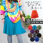 ショッピングエスニック エスニック シンプル デザイン ミディアム丈 スカート アジアン ファッション 無地 プレーン レディース ゴム (1.5)