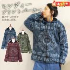 ショッピングエスニック エスニック パーカー ジップアップ ヒンディー フード付き アウター プリント ストーンウォッシュ 防寒 大きいサイズ ビッグ 冬 秋 春