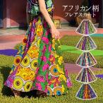 ショッピングエスニック スカート ロングスカート フレアスカート マキシスカート マキシ ロング エスニック ファッション レディース カジュアル カンガ アフリカン アフリカ(3)