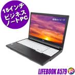 ショッピングノートパソコン office搭載 windows11 富士通 LIFEBOOK A579 中古ノートパソコン WPS Office搭載 Windows11 メモリ8GB HDD500GB Celeron 第8世代 15.6型 テンキー DVDドライブ