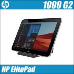 HP ElitePad 1000 G2 ドック付属 | 中古タブレット Windows10 Atom メモリ4GB SSD128GB WEBカメラ Bluetooth 無線LAN 10.1型 WPSオフィス付