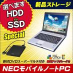 当店限定! 新品HDDまたは新品SSDのどちらかを選べます☆NEC VersaPro B5サイズ モバイルノートPCシリーズ【中古】