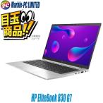 ビックリ目玉企画 HP EliteBook 830 G7 中古ノートパソコン WPS Office搭載 Windows11-Pro メモリ16GB NVMeSSD256GB Corei5 フルHD13.3型